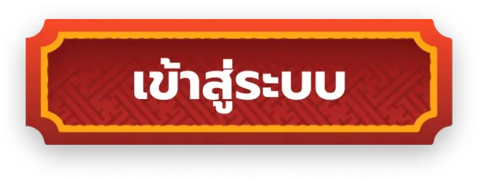 อา ห มวย 99