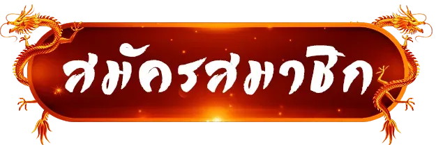 อา ห มวย 99
